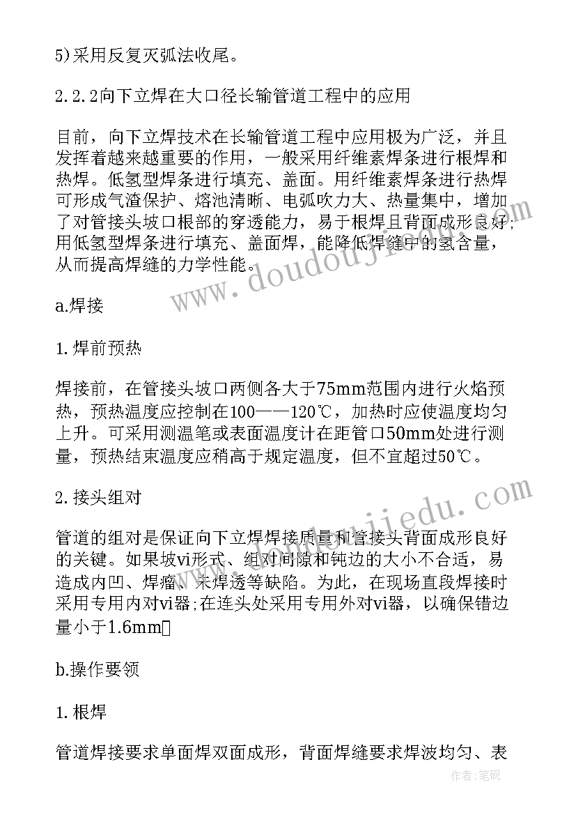 2023年焊接实训总结及体会 焊接实习报告总结(实用5篇)