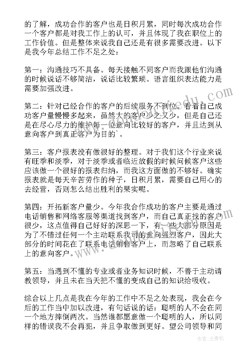 销售员工年终总结 销售员年终工作总结(模板5篇)