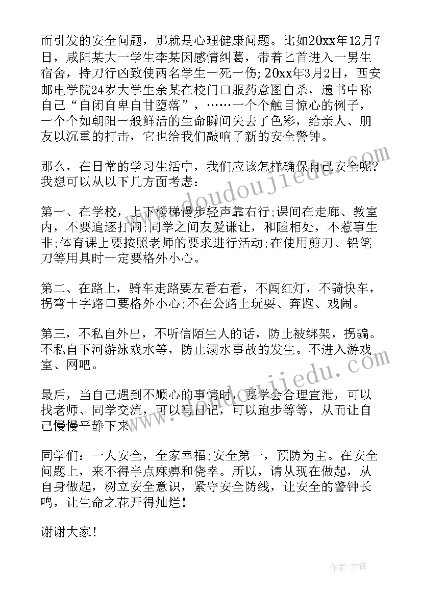 2023年国旗下的讲话安全演讲稿(优质6篇)