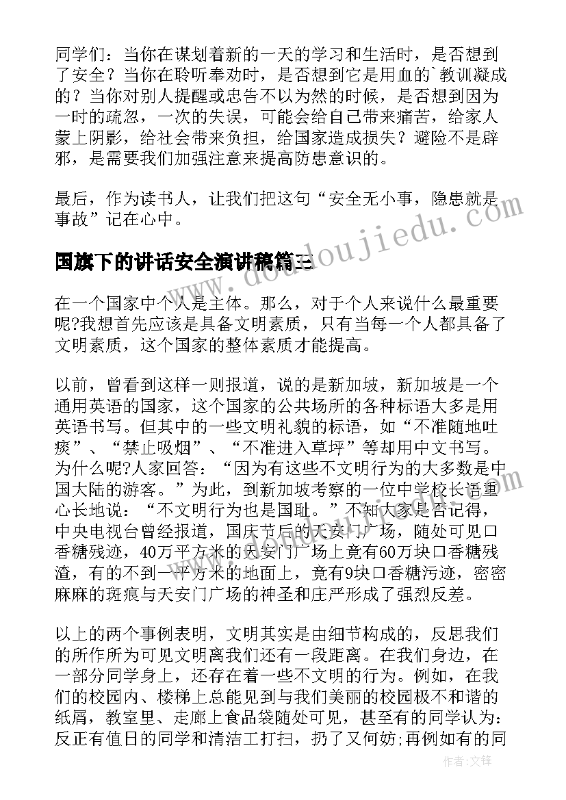 2023年国旗下的讲话安全演讲稿(优质6篇)