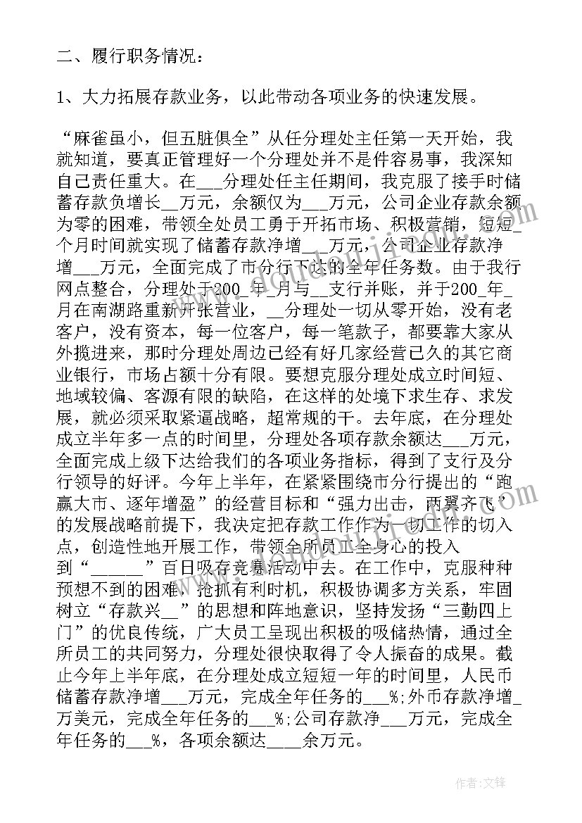 最新银行职工述职报告(实用5篇)