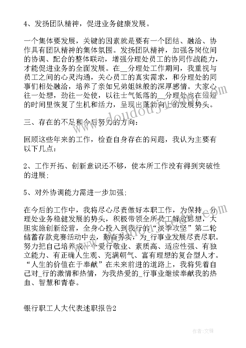 最新银行职工述职报告(实用5篇)