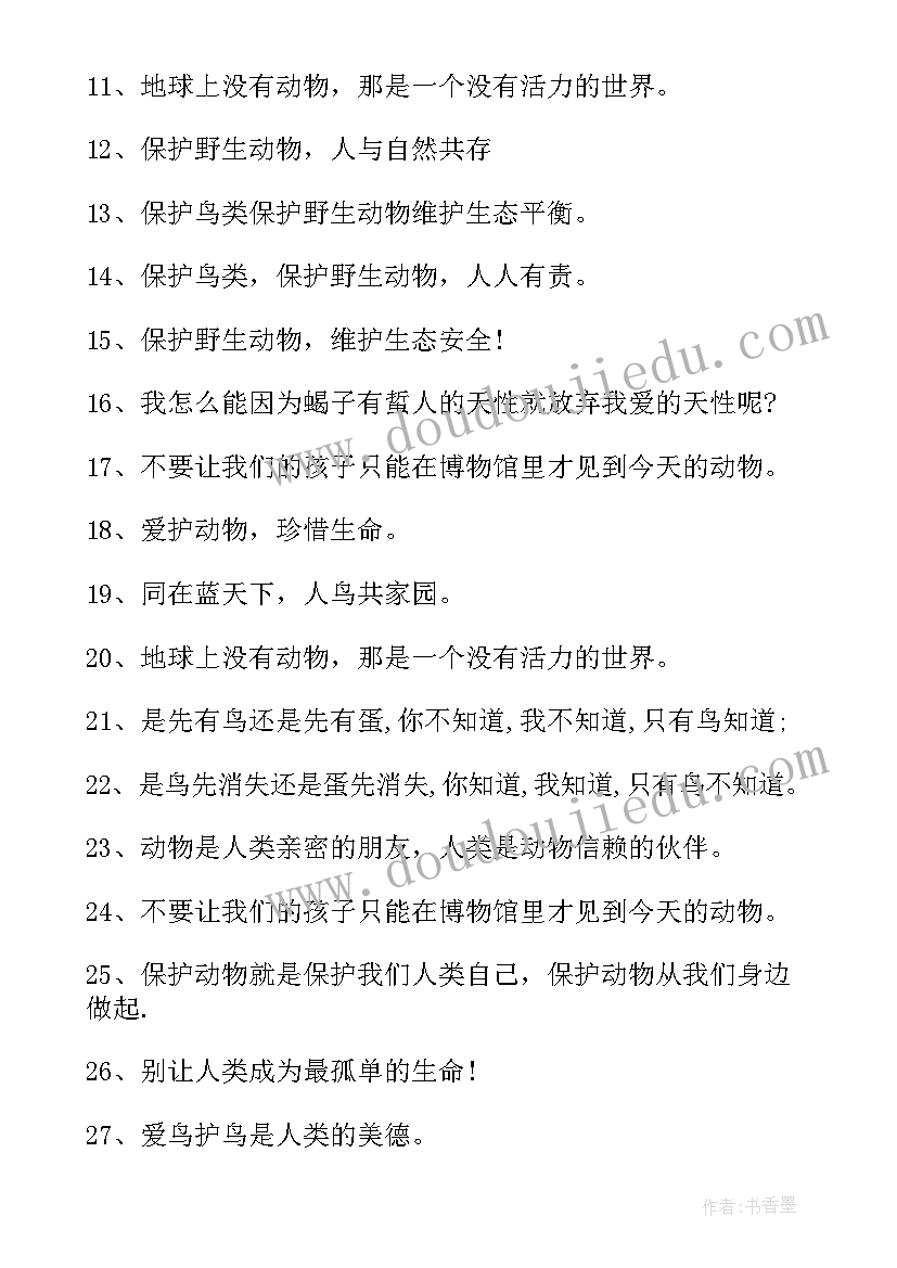 保护动物宣传标语英文(通用8篇)