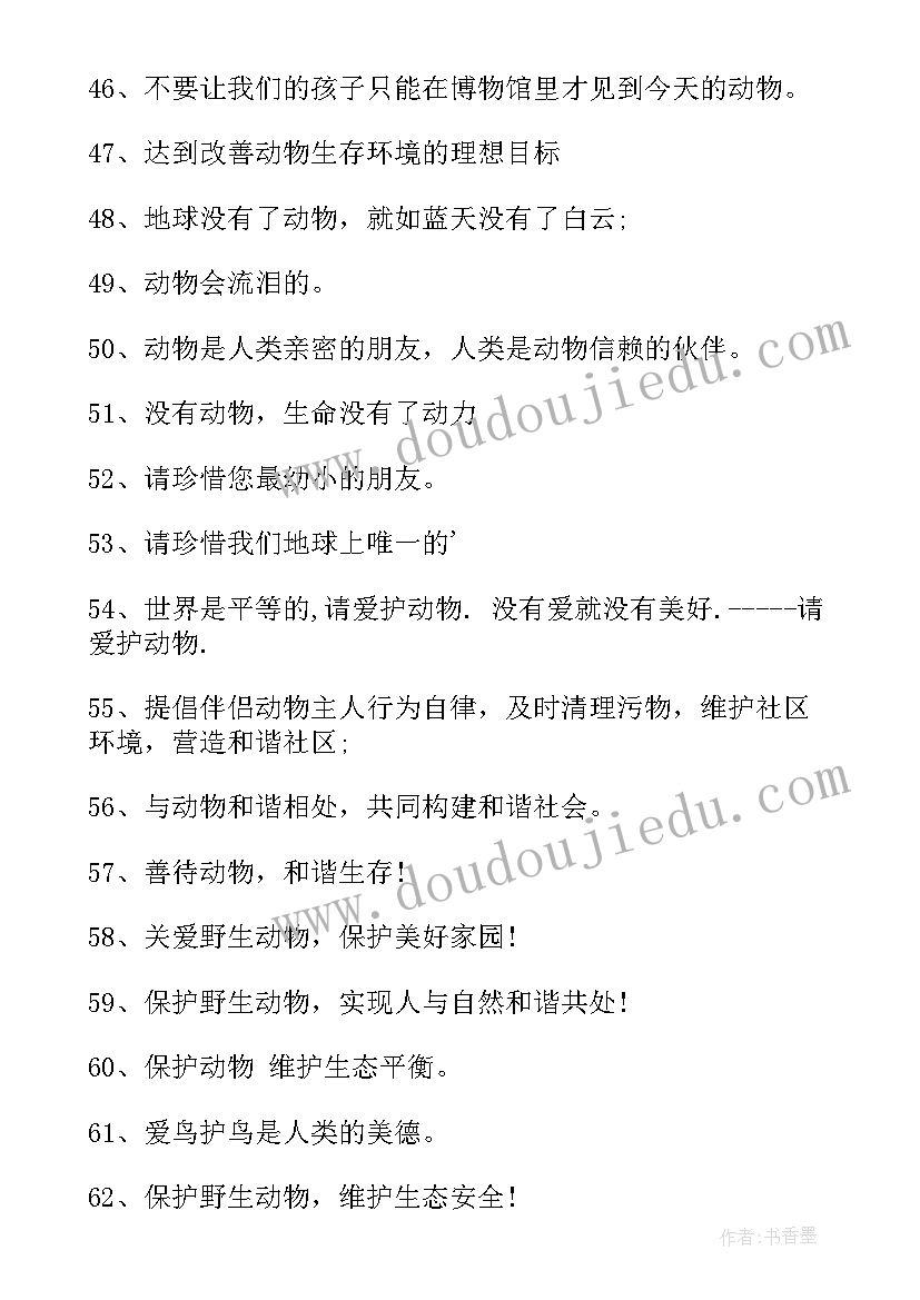 保护动物宣传标语英文(通用8篇)