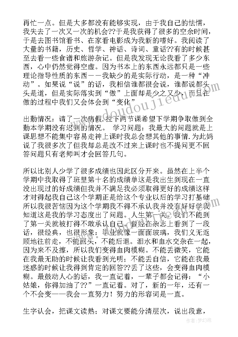 最新自我鉴定学年鉴定表研一(模板7篇)