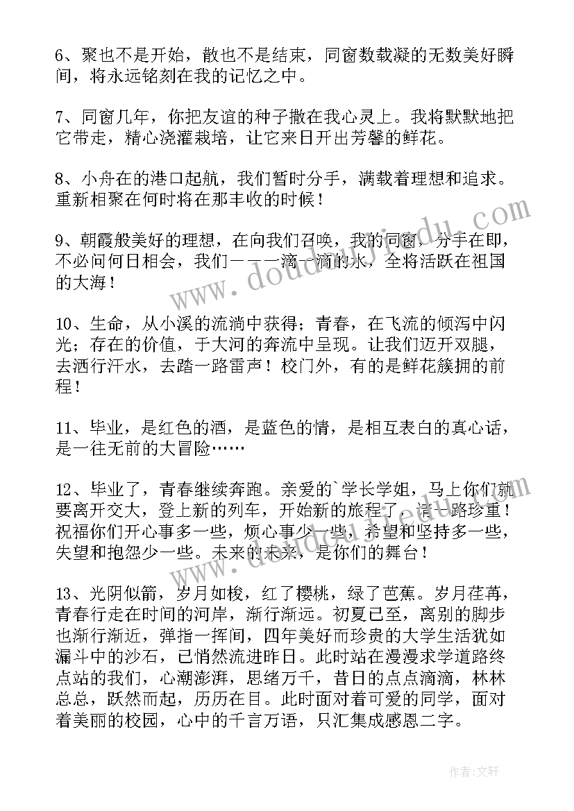 最新致同学毕业赠言(模板10篇)