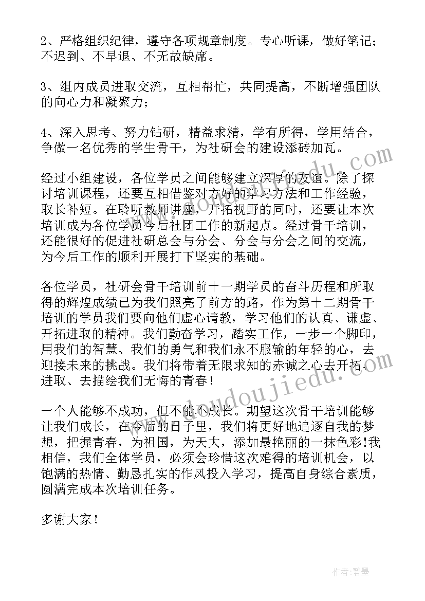 2023年军训学员代表发言稿(汇总8篇)