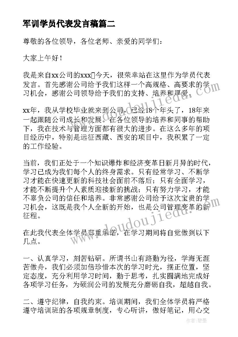 2023年军训学员代表发言稿(汇总8篇)