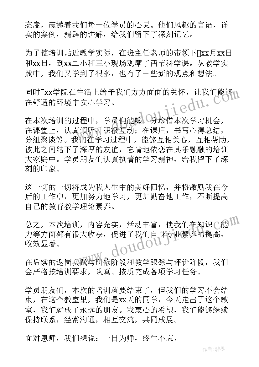 2023年军训学员代表发言稿(汇总8篇)