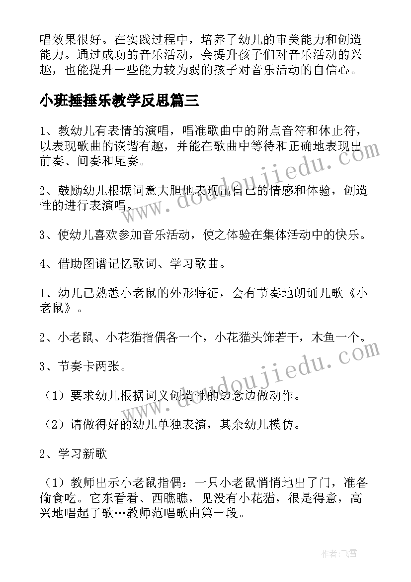 2023年小班捶捶乐教学反思 小班音乐教案及反思(精选5篇)