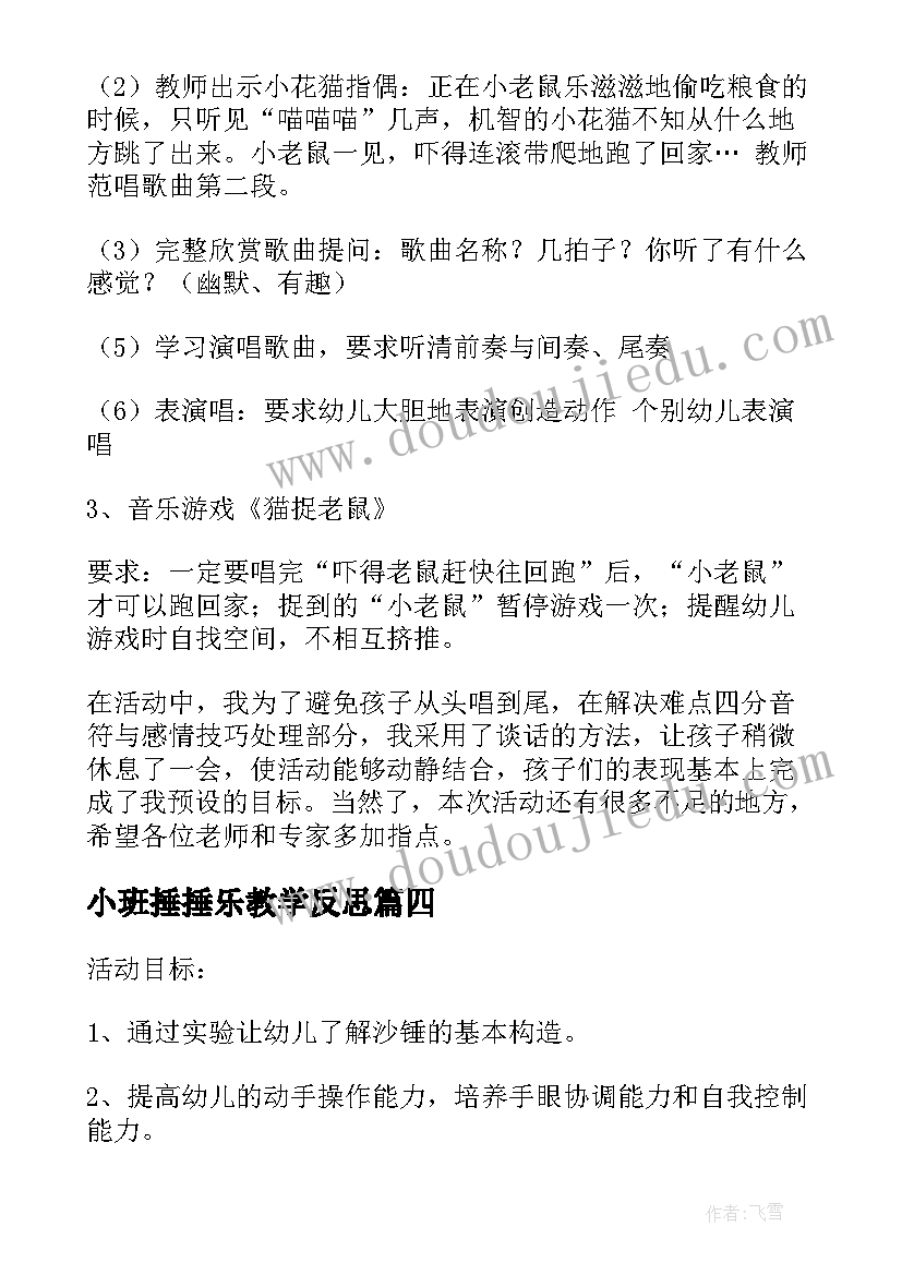 2023年小班捶捶乐教学反思 小班音乐教案及反思(精选5篇)