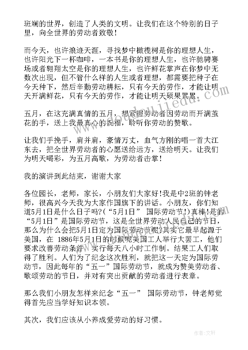 幼儿园幼儿国旗下讲话五一劳动节(通用10篇)