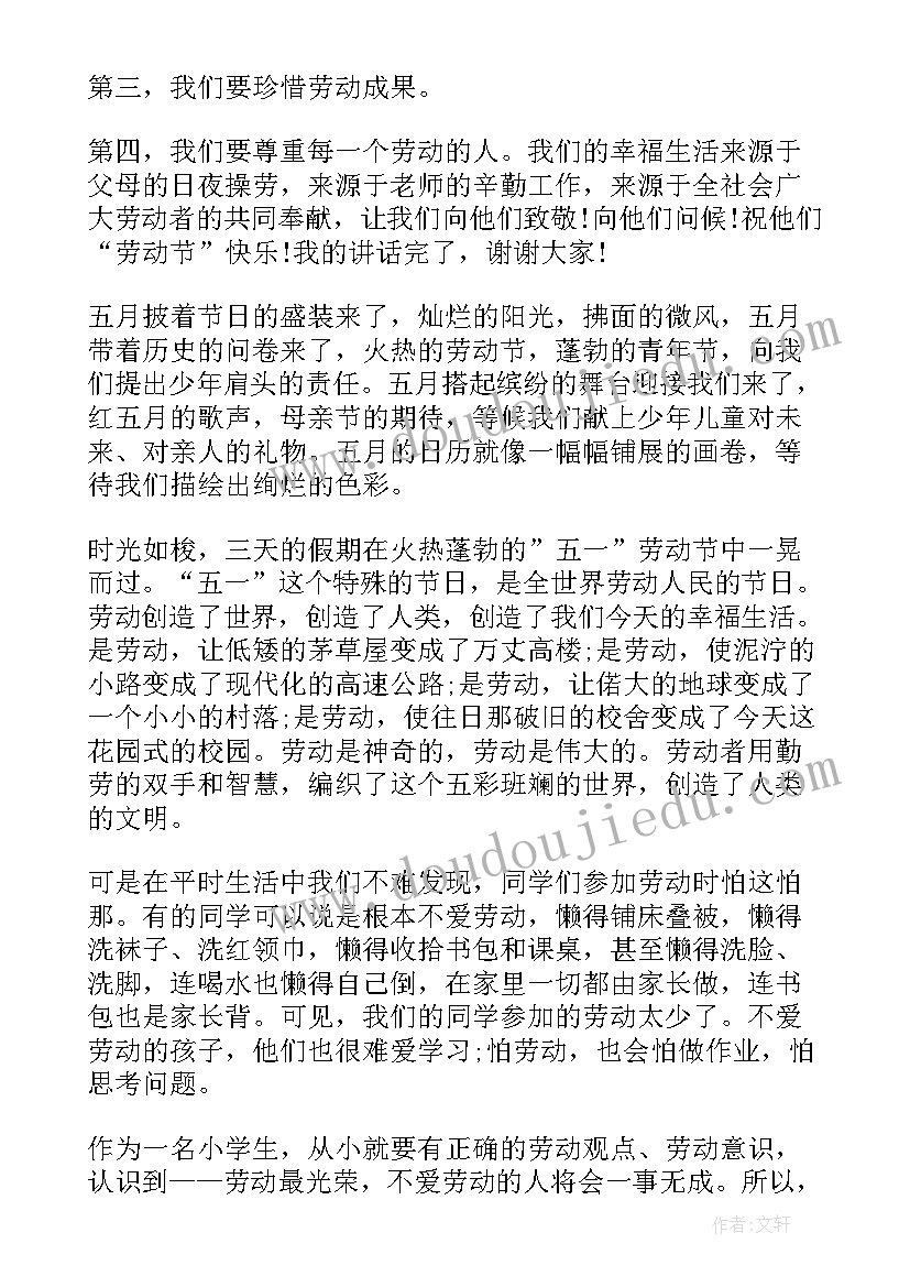 幼儿园幼儿国旗下讲话五一劳动节(通用10篇)