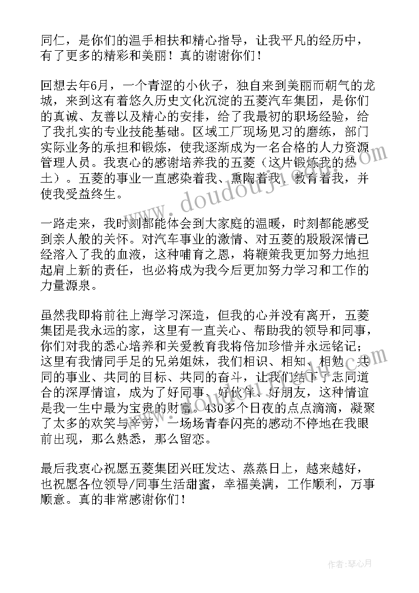 最新离职道别信 离职道别感谢信(模板5篇)