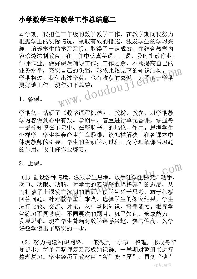 2023年小学数学三年教学工作总结(优秀6篇)