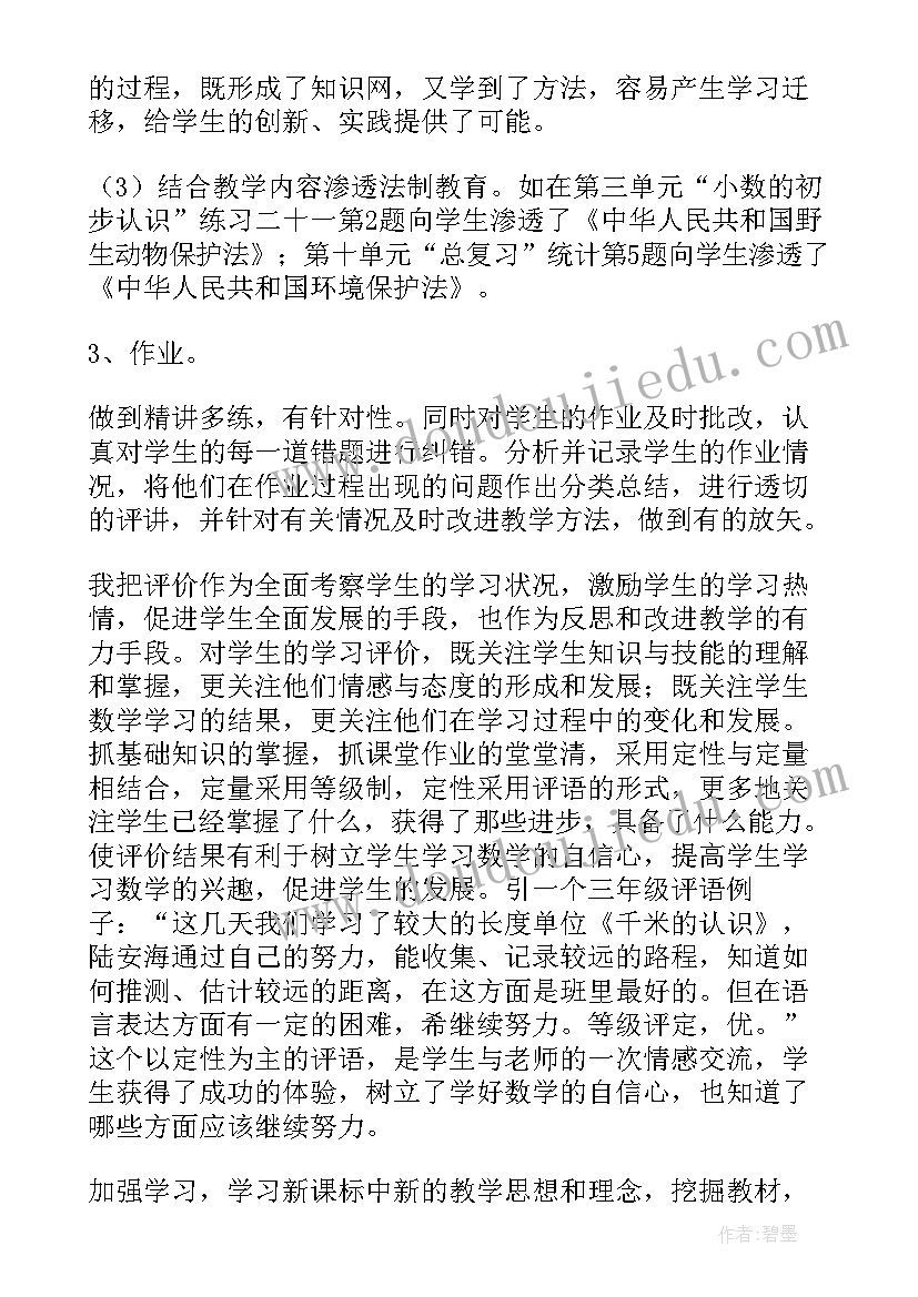 2023年小学数学三年教学工作总结(优秀6篇)