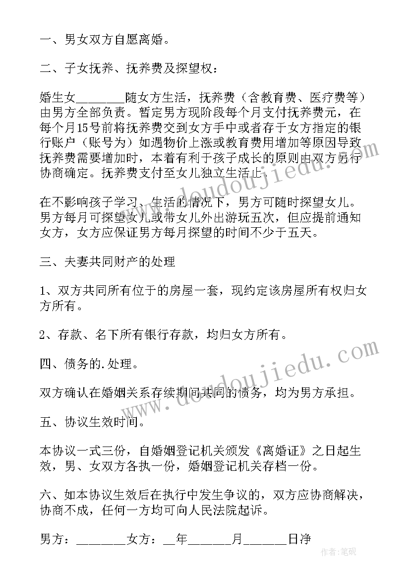 2023年正规离婚协议书(精选6篇)