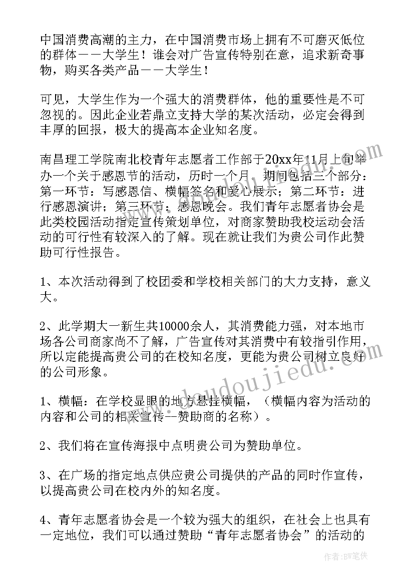2023年大学生感恩节活动策划集锦(模板8篇)