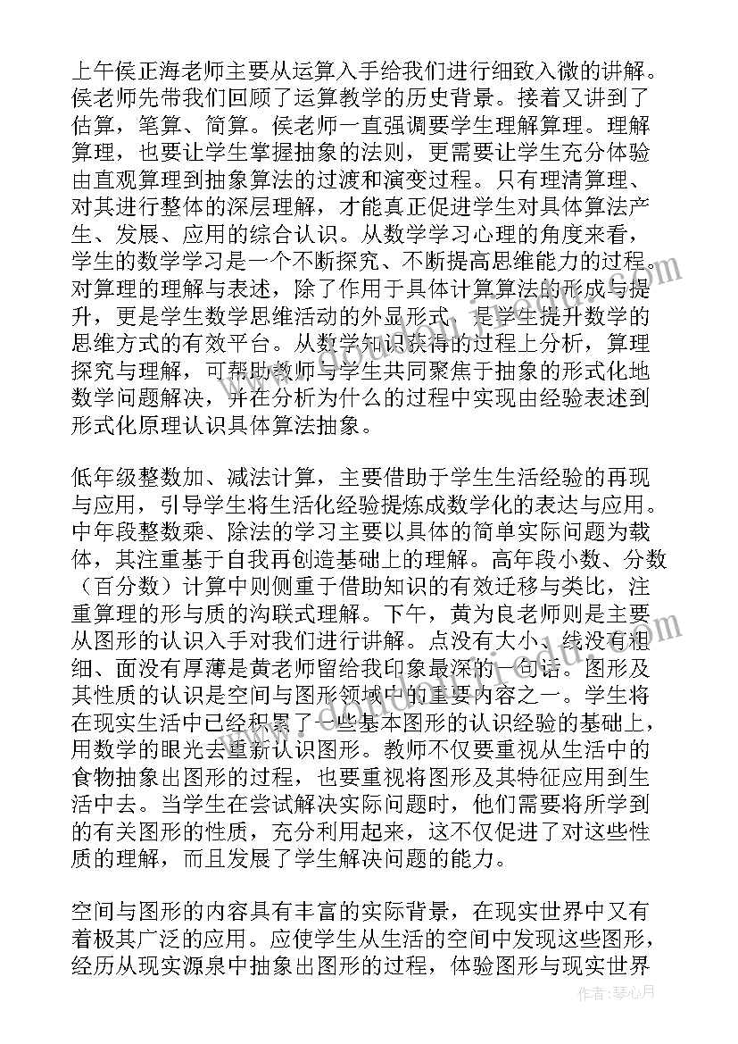 2023年小学数学项目化培训心得体会 小学数学培训心得体会标题(精选5篇)