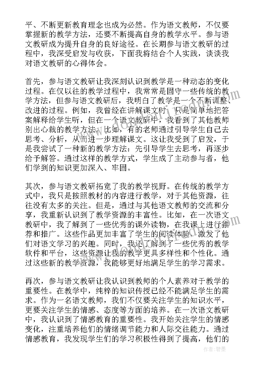 小学英语教师教研个人心得体会 教师教研个人心得体会题目(优秀5篇)