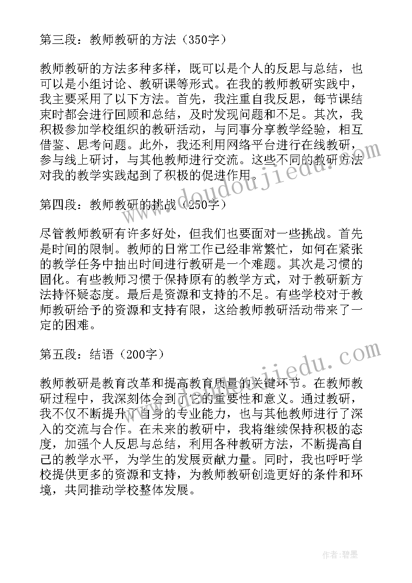 小学英语教师教研个人心得体会 教师教研个人心得体会题目(优秀5篇)