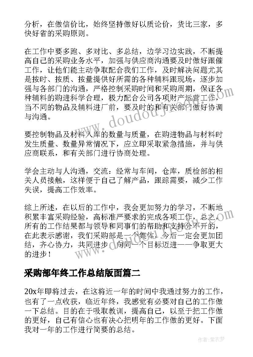 采购部年终工作总结版面(实用8篇)