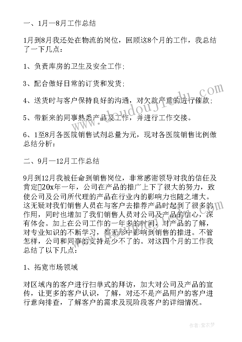 采购部年终工作总结版面(实用8篇)