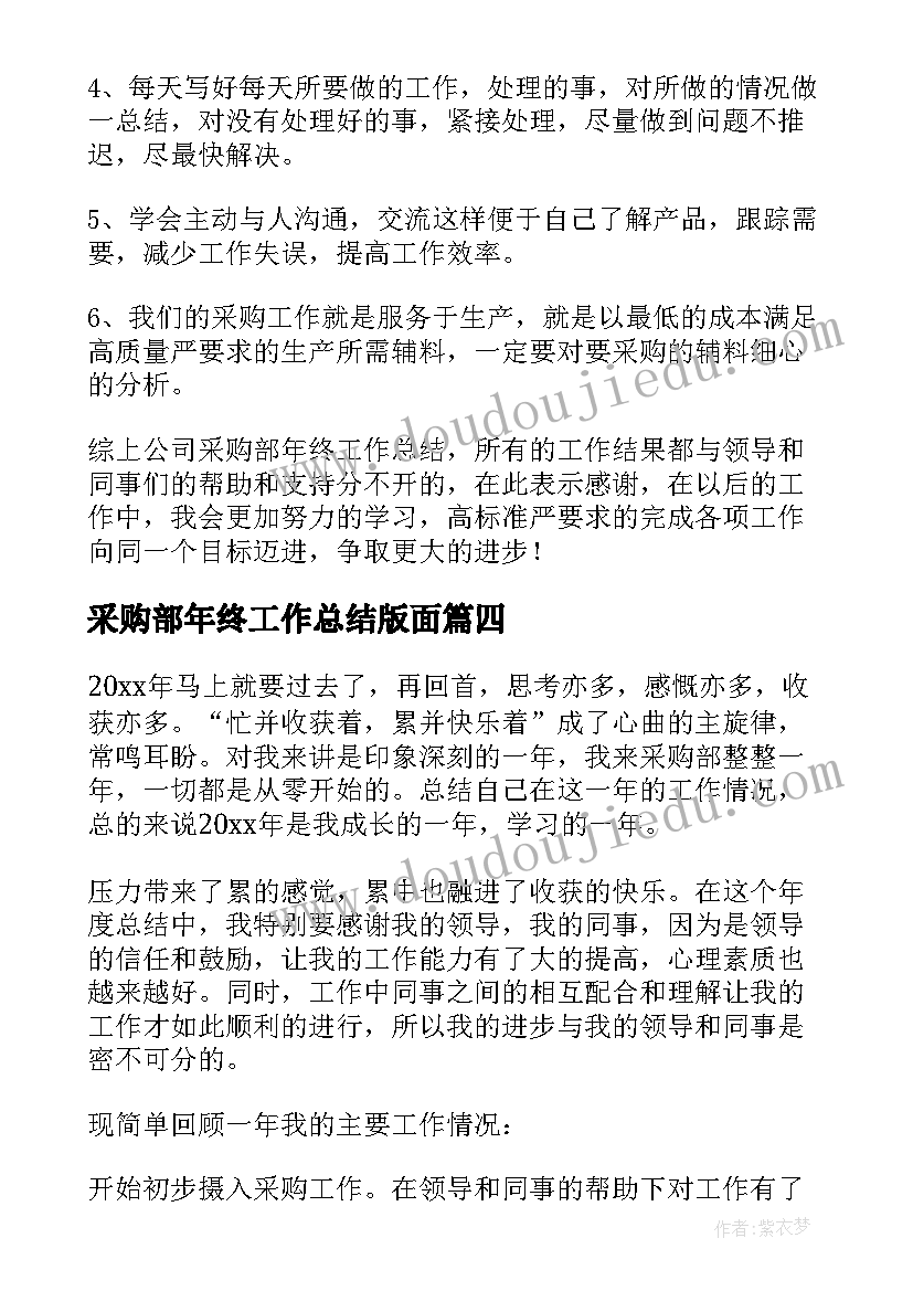 采购部年终工作总结版面(实用8篇)