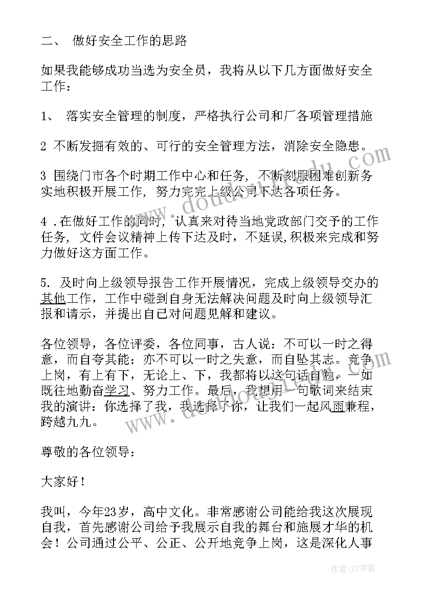 安全员演讲开场白视频(通用6篇)