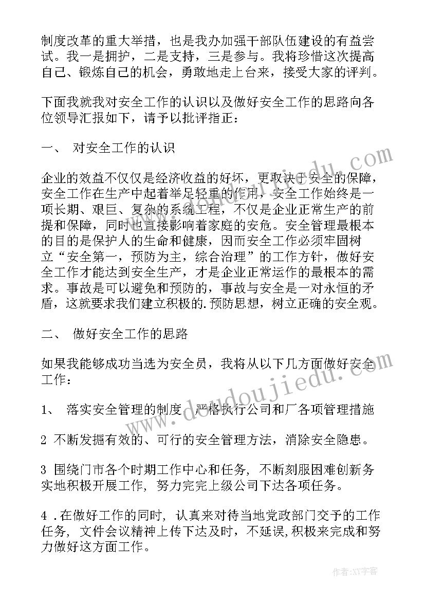 安全员演讲开场白视频(通用6篇)