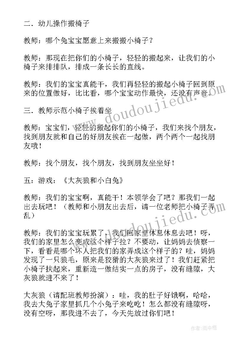 幼儿园托班社会活动教案(优秀8篇)