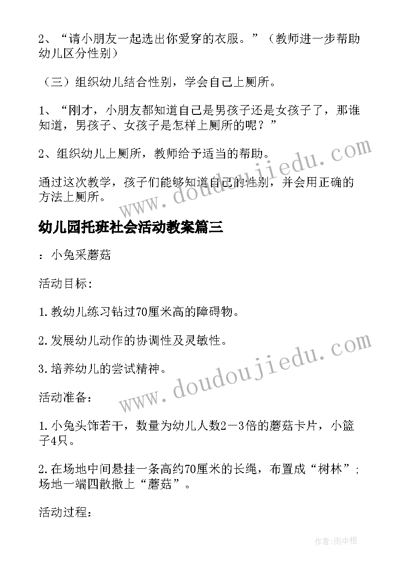 幼儿园托班社会活动教案(优秀8篇)