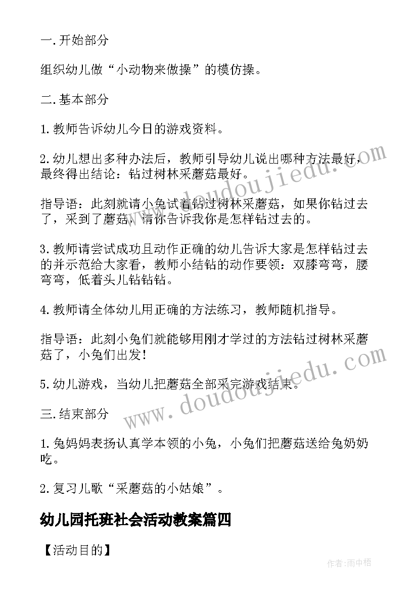 幼儿园托班社会活动教案(优秀8篇)