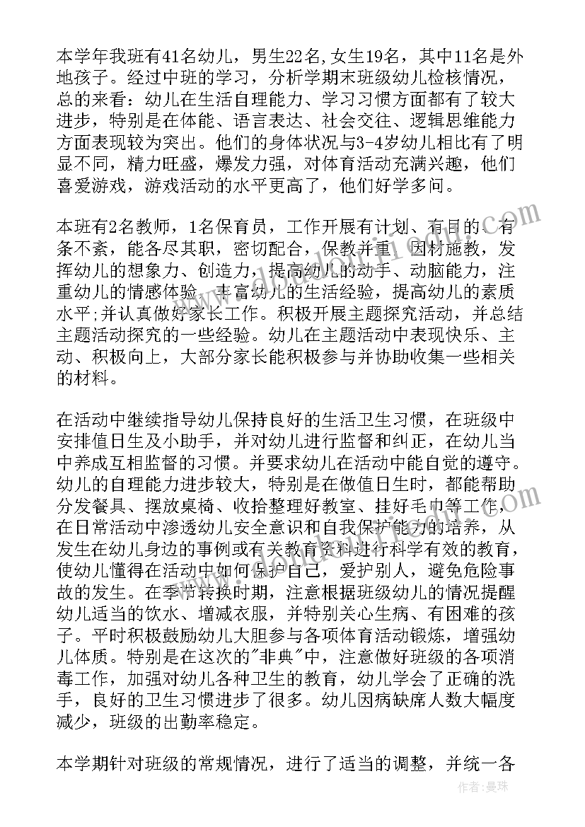 最新幼儿园大班班级特色总结(模板10篇)