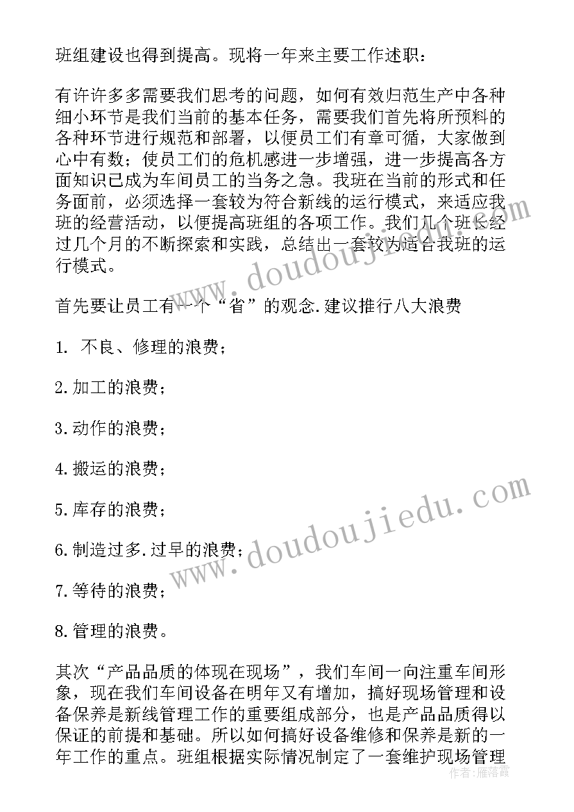 2023年班组长年终工作总结及计划(大全8篇)