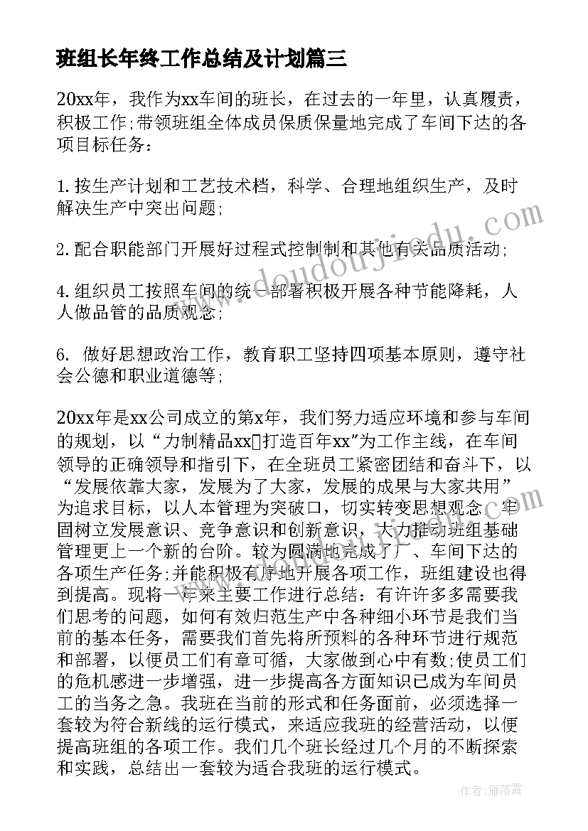 2023年班组长年终工作总结及计划(大全8篇)