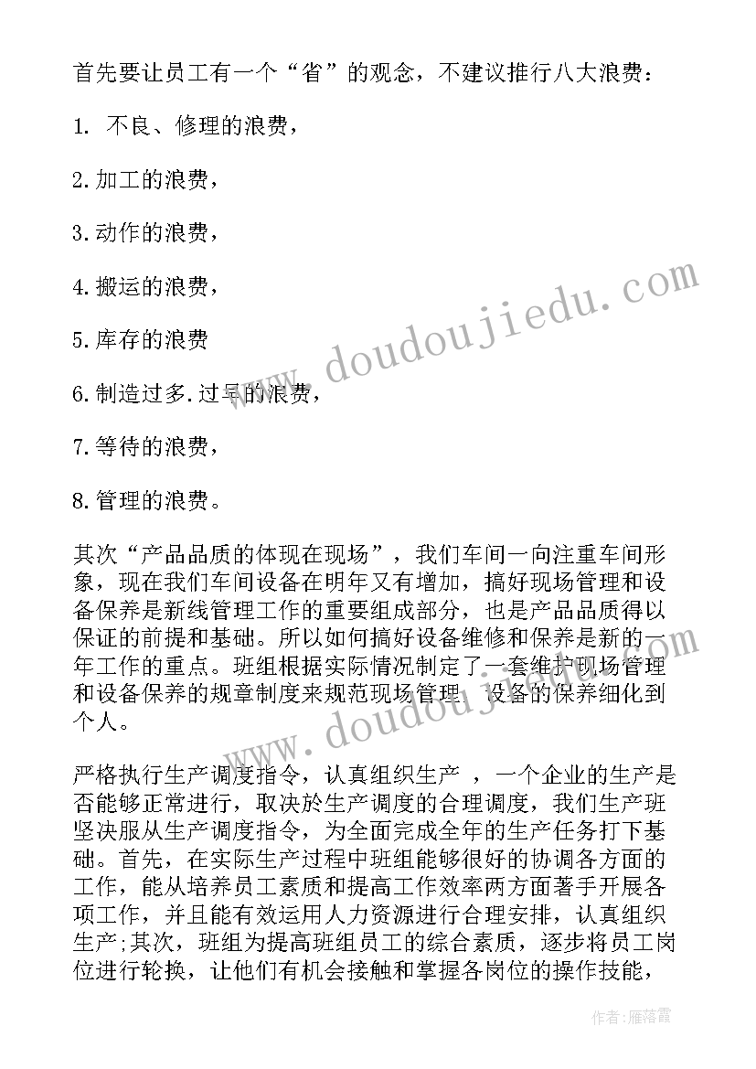 2023年班组长年终工作总结及计划(大全8篇)