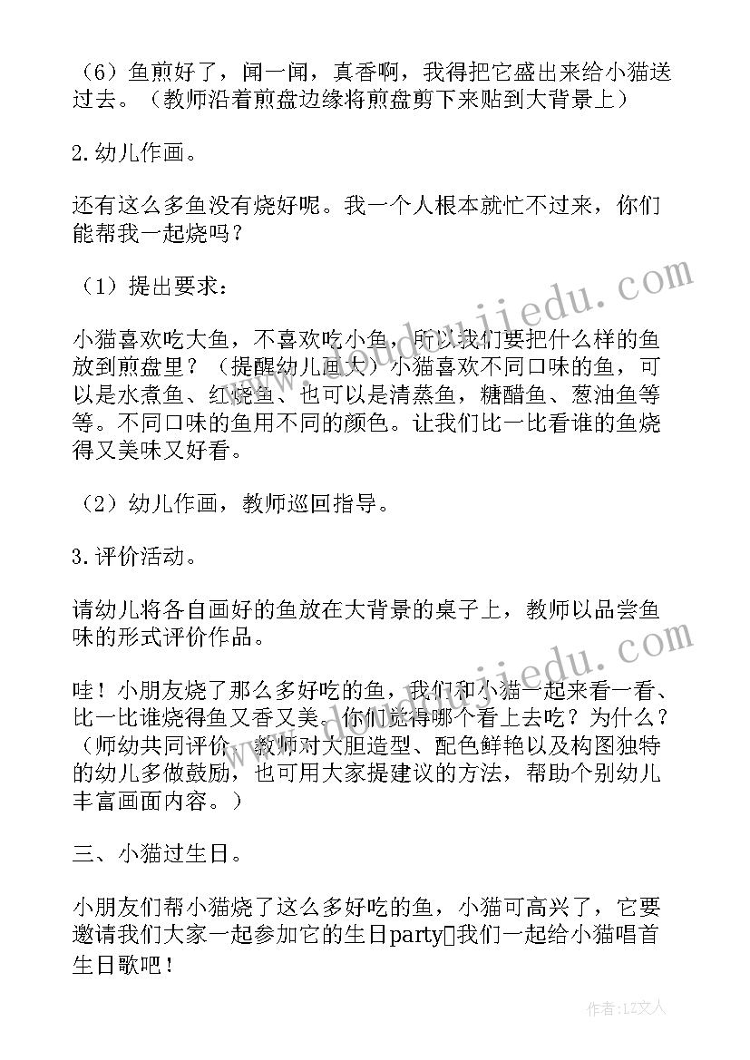 幼儿园中班美术水母教案反思(精选10篇)