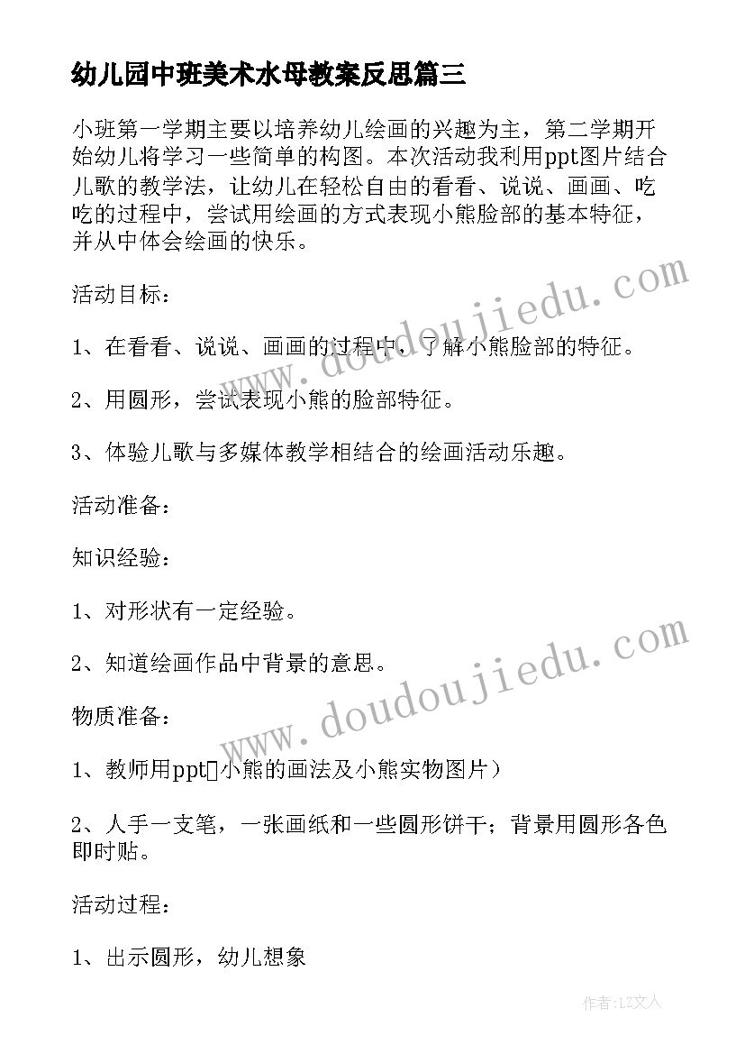 幼儿园中班美术水母教案反思(精选10篇)