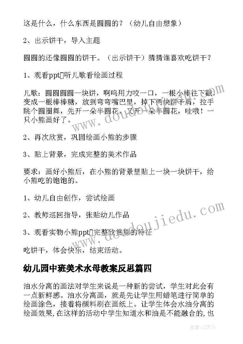 幼儿园中班美术水母教案反思(精选10篇)