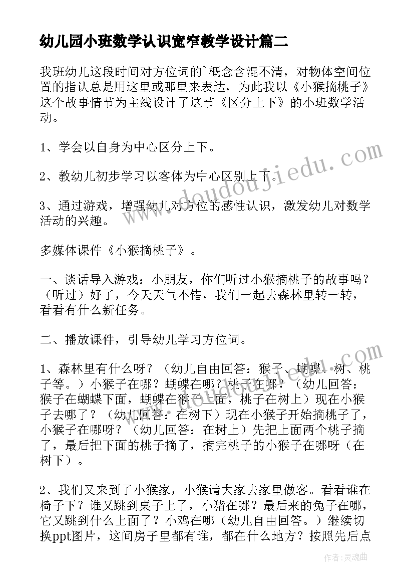 最新幼儿园小班数学认识宽窄教学设计(通用9篇)