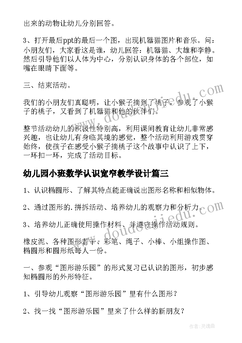 最新幼儿园小班数学认识宽窄教学设计(通用9篇)