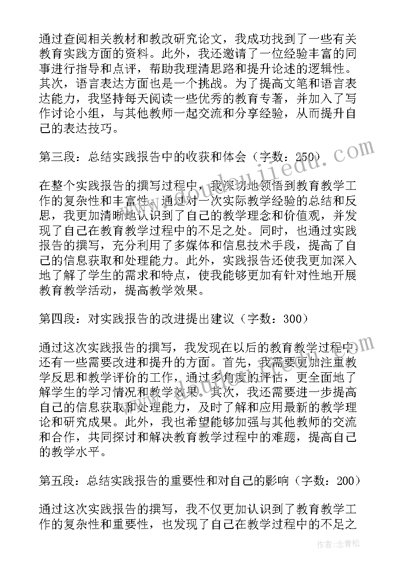 教师实践报告实践内容(精选5篇)