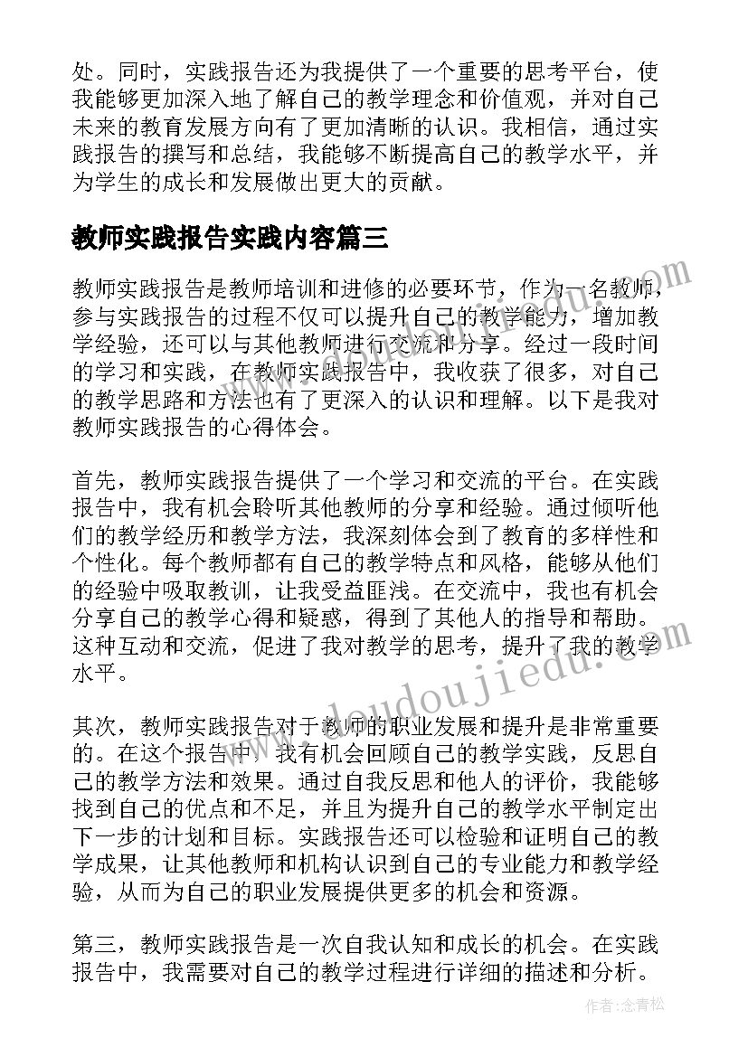 教师实践报告实践内容(精选5篇)