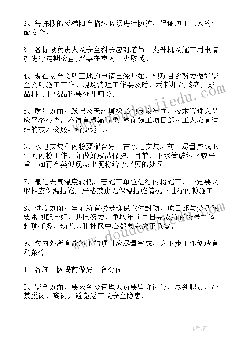 2023年监理例会会议纪要(通用10篇)