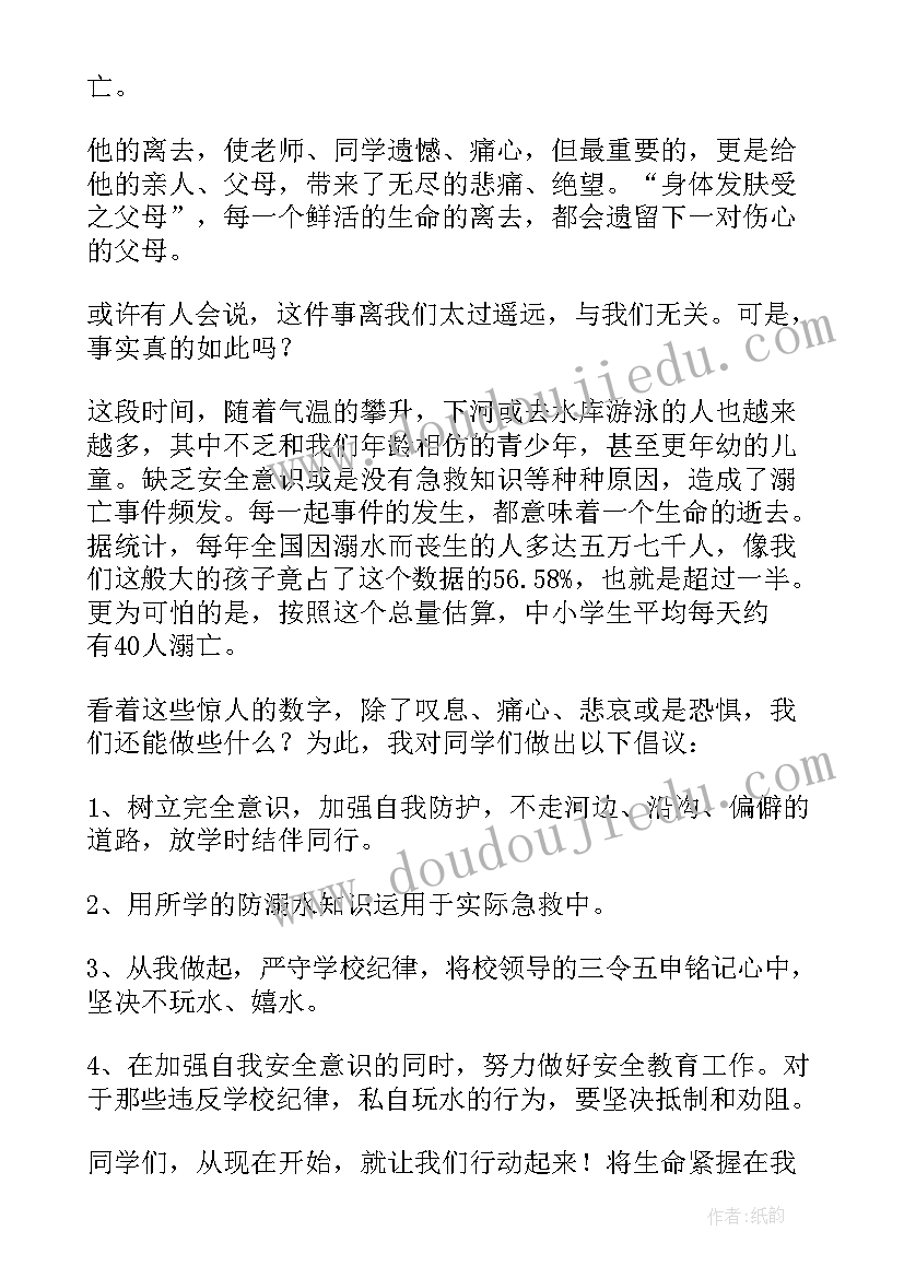 最新预防溺水安全教育讲话稿(通用9篇)