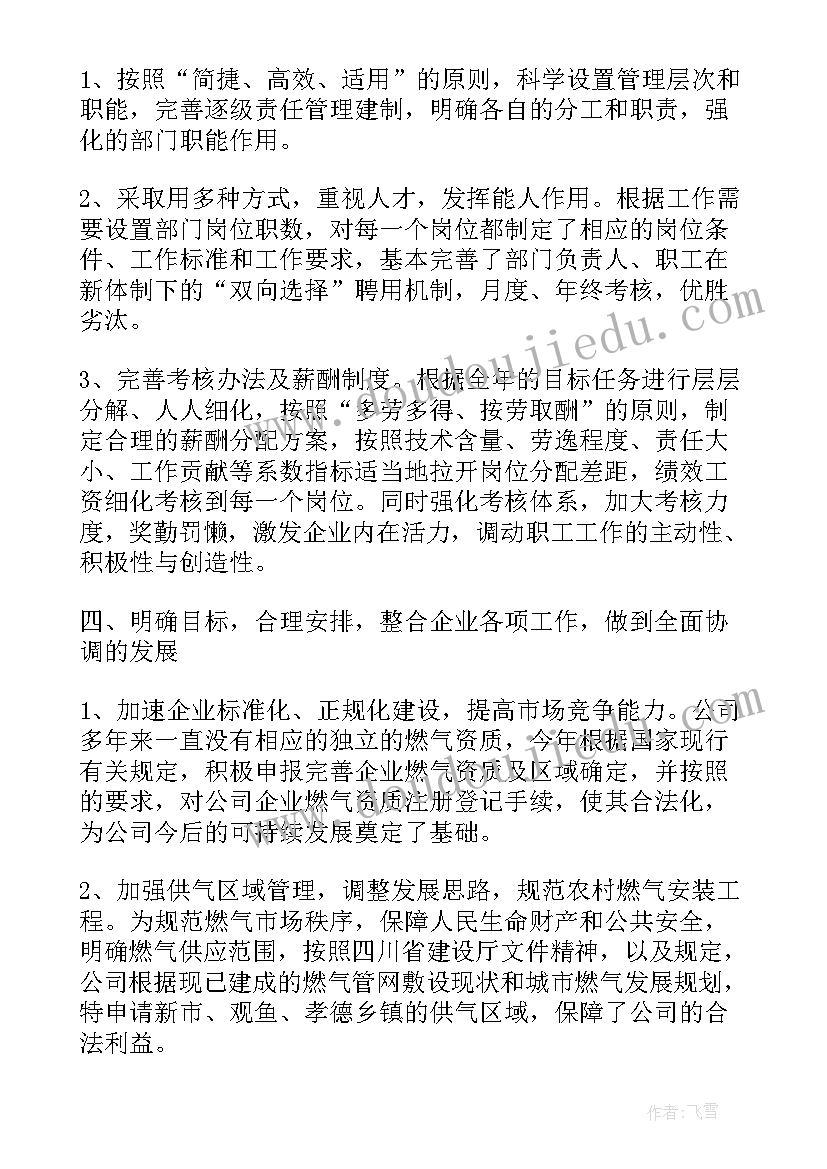 2023年公司经理年度述职报告(模板6篇)