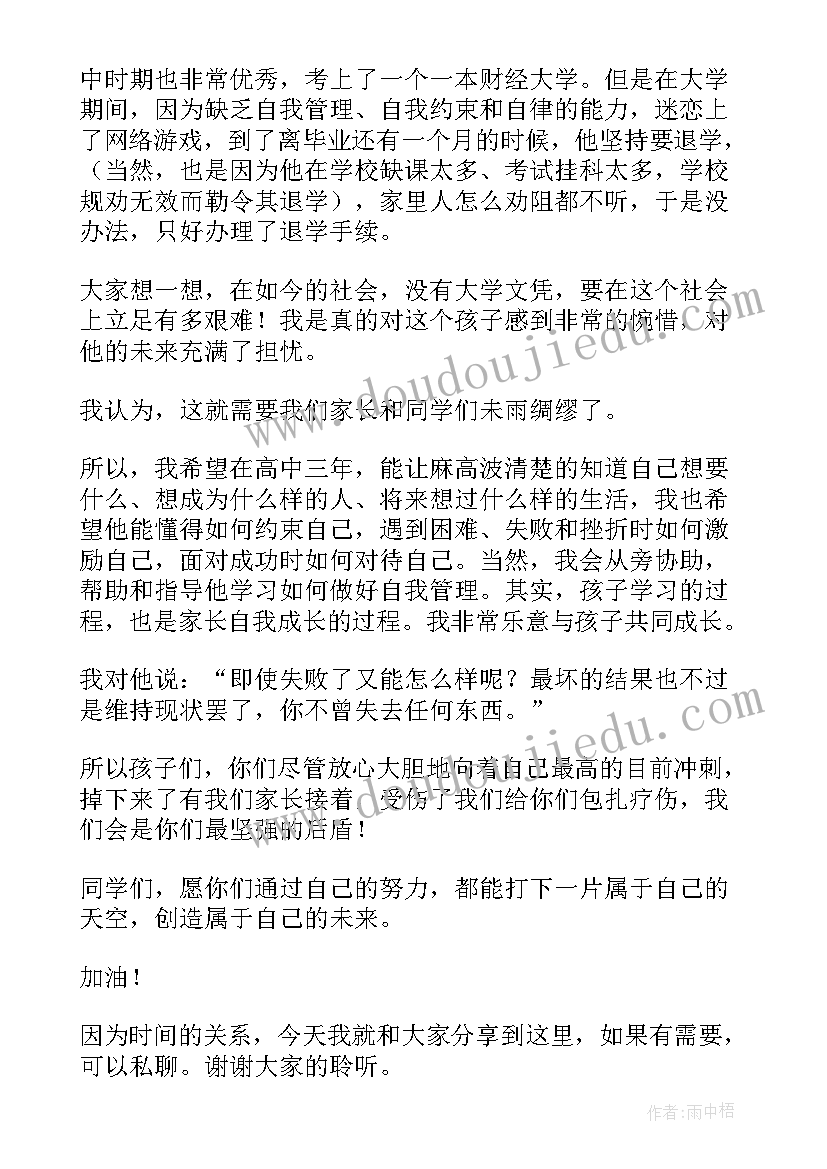 最新家长会家长代表发言稿分钟(精选6篇)