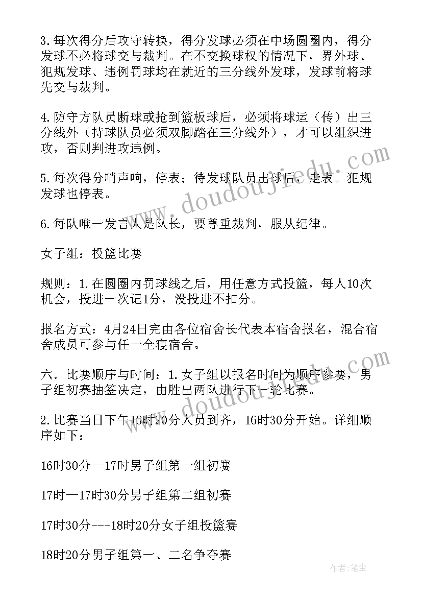 最新篮球赛的活动策划方案(汇总8篇)