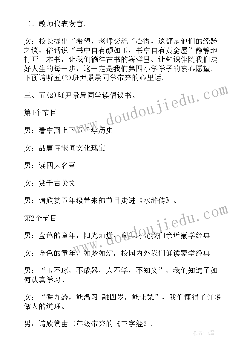 最新读书节启动仪式活动方案(汇总5篇)